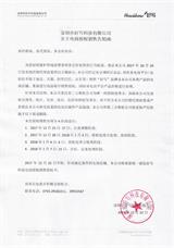 好寫(xiě)科技關(guān)于調(diào)整經(jīng)銷(xiāo)代理政策之聲明