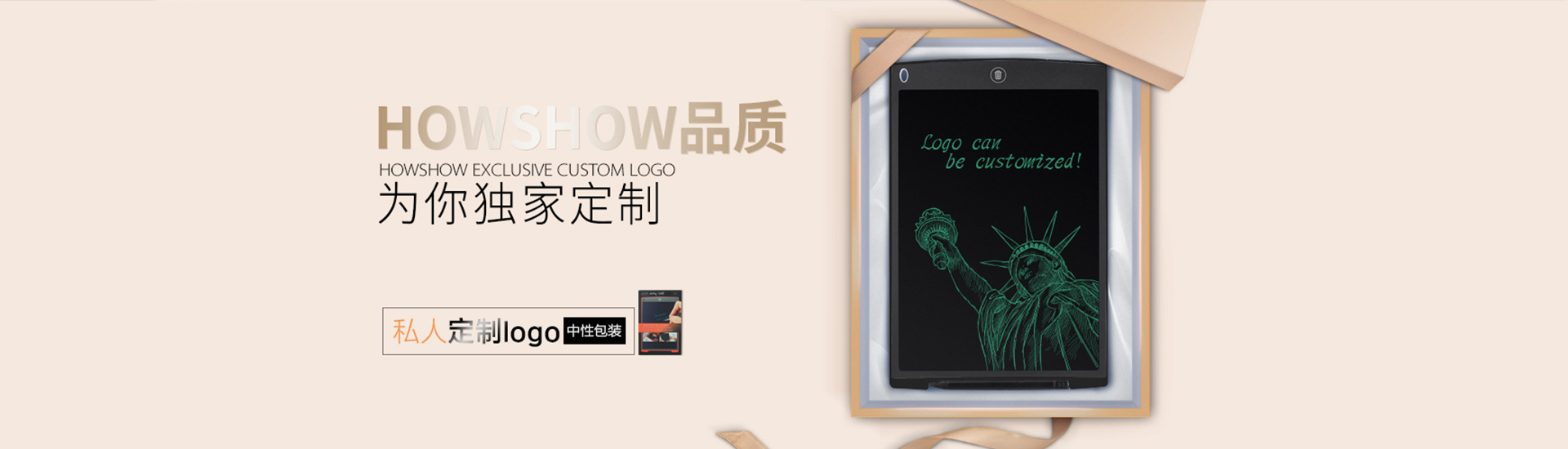 Howshow品質(zhì)：為你獨(dú)家定制，私人定制logo中性包裝