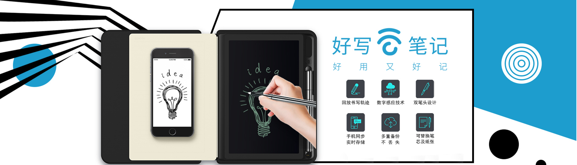 好寫云筆記好用又好記，回放書寫軌跡、數(shù)字感應(yīng)技術(shù)、雙筆頭設(shè)計(jì)、手機(jī)同步實(shí)時(shí)存儲(chǔ)、多重備份不丟失、可替換筆芯及紙張