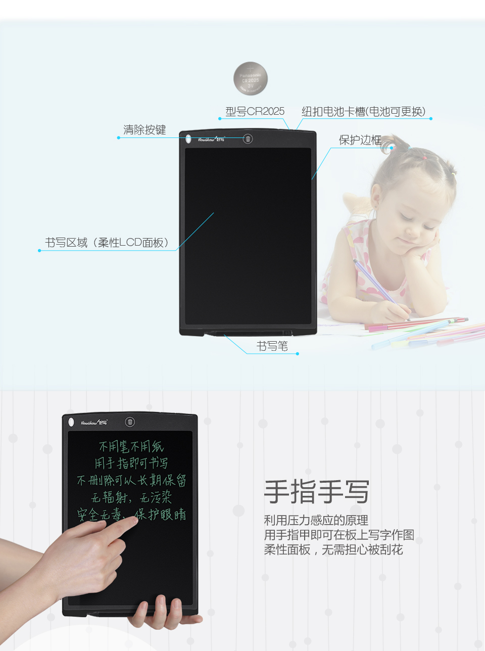 不用筆不用紙，用手指即可書寫，不刪除可以長期保留，無輻射，無污染，安全無毒，保護(hù)眼睛。手指手寫：利用壓力感應(yīng)的原理，用手指甲即可在板上寫字作圖，柔性面板，無需擔(dān)心被刮花。