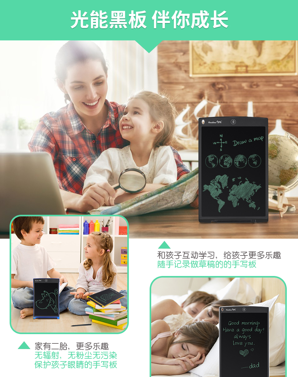光能黑板伴你成長，和孩子互動學(xué)習(xí)，給孩子更多樂趣，隨手記錄做草稿的手寫板；家有二胎，更多樂趣：無輻射，無粉塵無污染，保護(hù)孩子眼睛的手寫板。