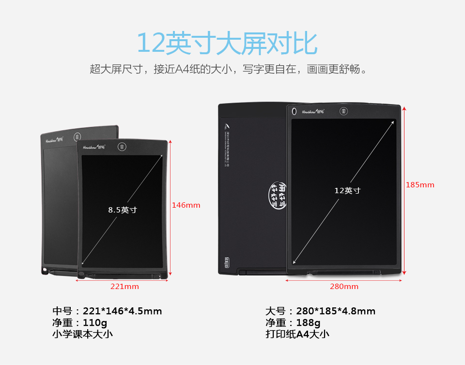 12英寸大屏對比：超大屏尺寸，接近A4紙的大小，寫字更自在，畫畫更舒暢。