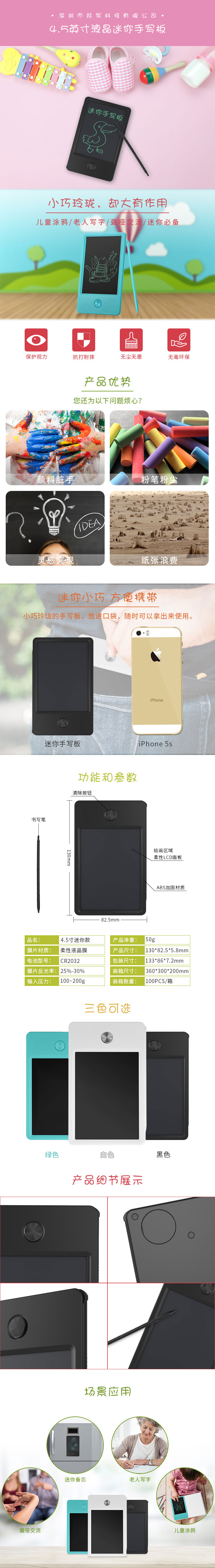 深圳市好寫科技有限公司4.5寸迷你款液晶手寫板小巧玲瓏，卻大有作用，兒童涂鴉、老人寫字、聾啞交流、迷你必備